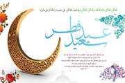 عید سعید فطر بر عموم مسلمانان بویژه فعالان عرصه دامپزشکی مبارک